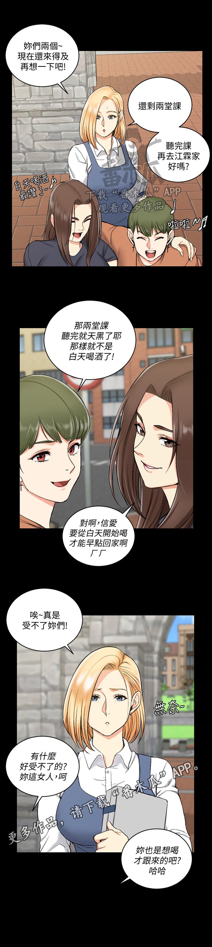 第76章：拼桌