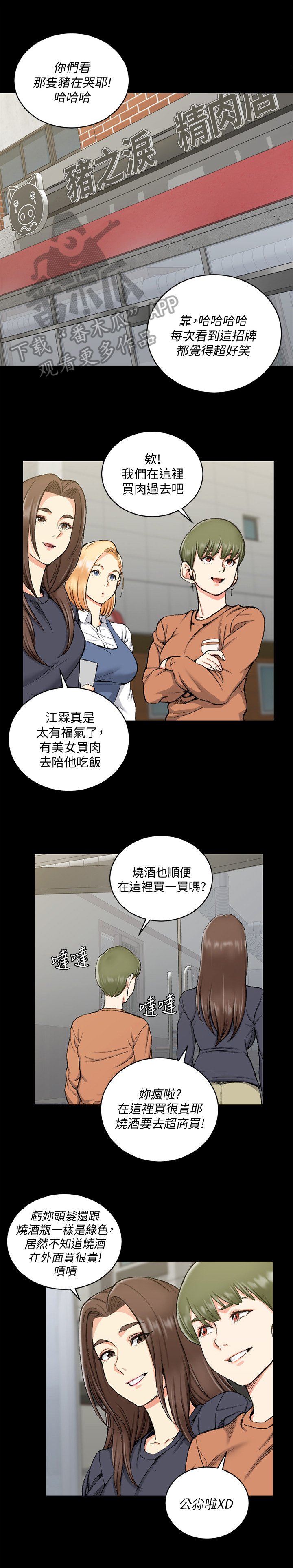 第76章：拼桌