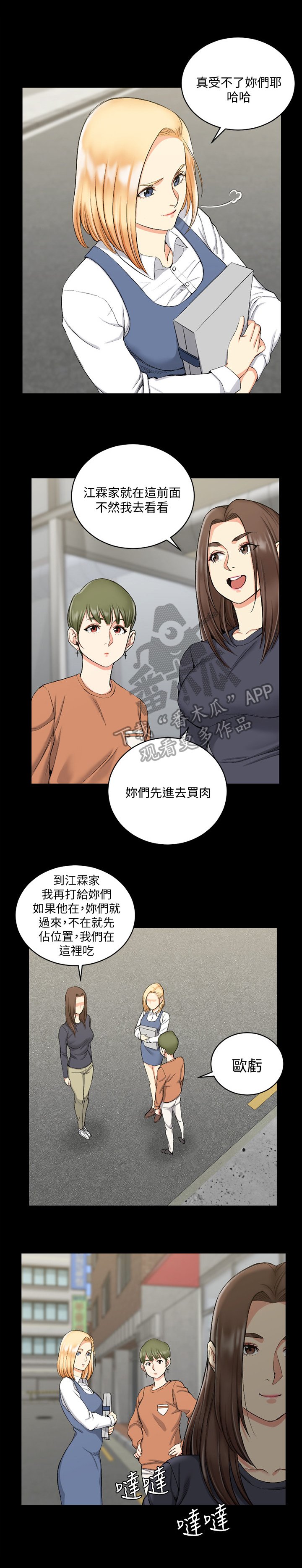 第76章：拼桌