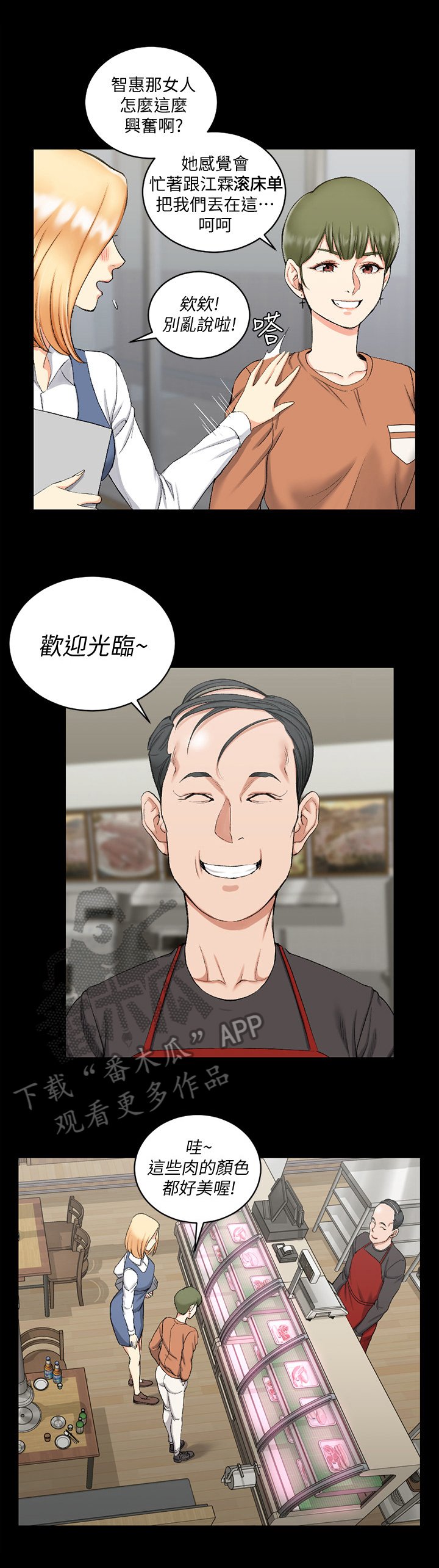 第76章：拼桌