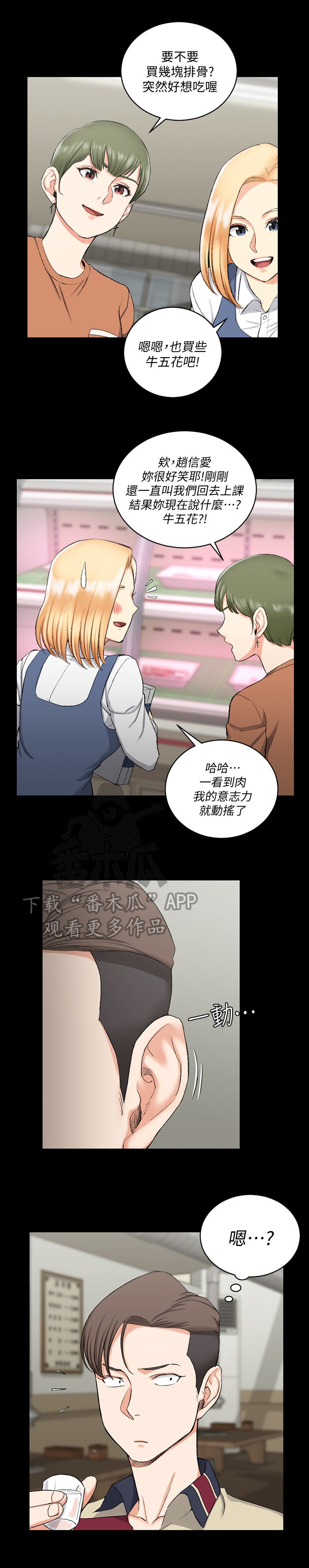 第76章：拼桌
