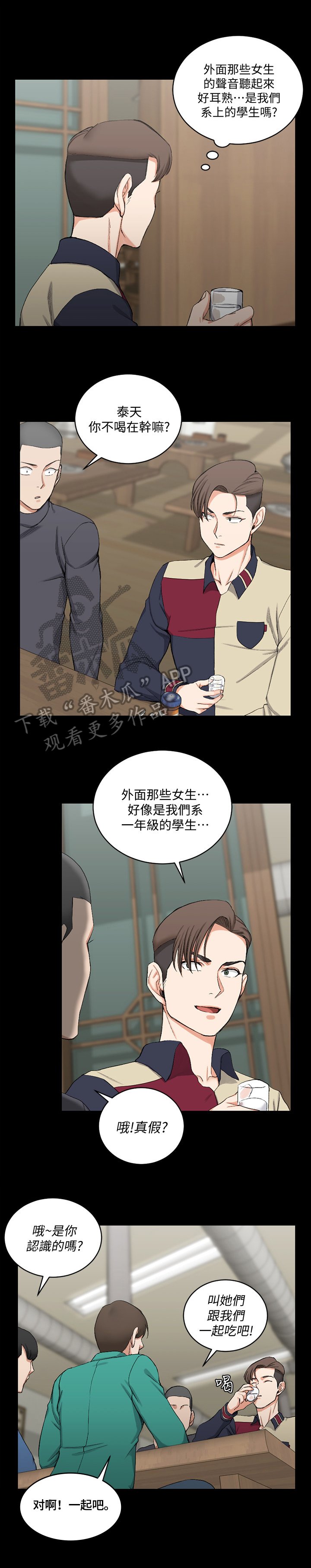 第76章：拼桌