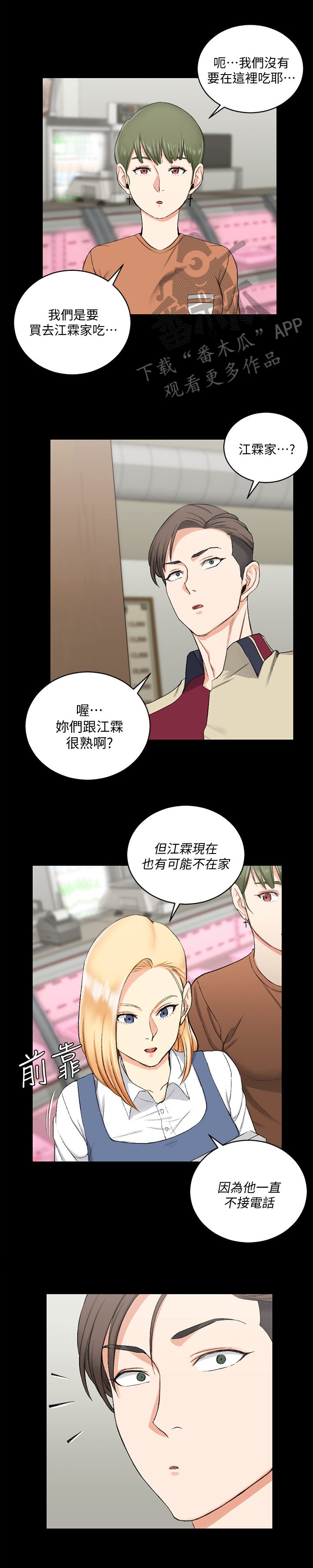 第77章：叫人