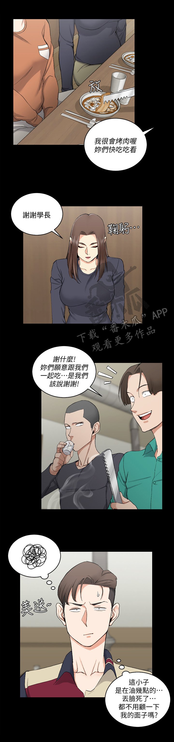第78章：想交往