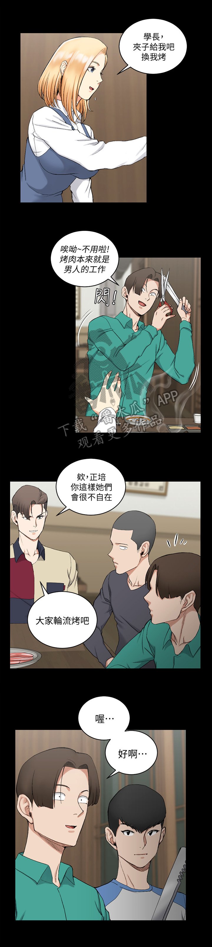 第78章：想交往
