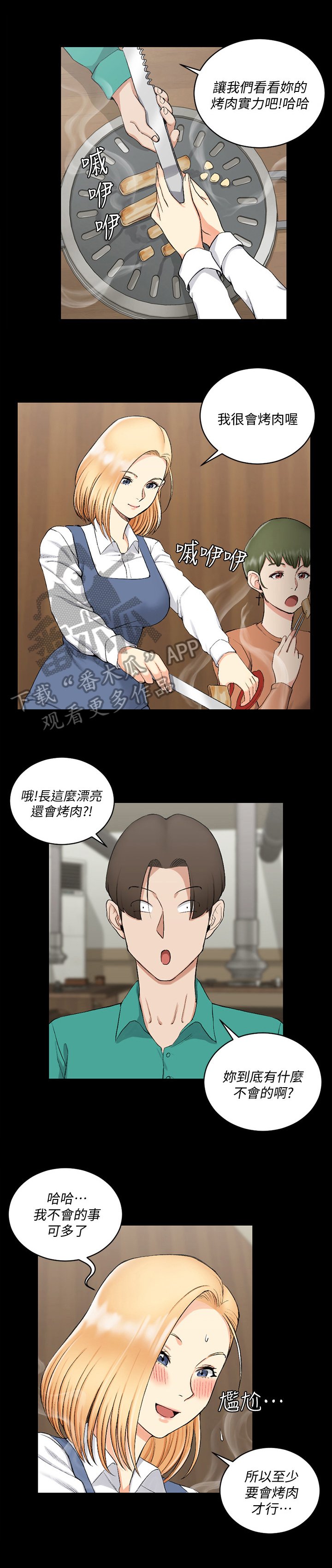 第78章：想交往