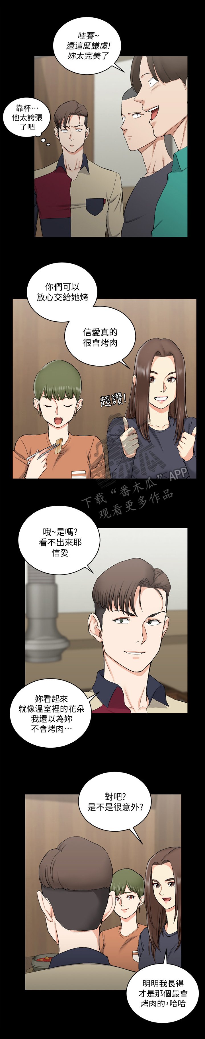 第78章：想交往