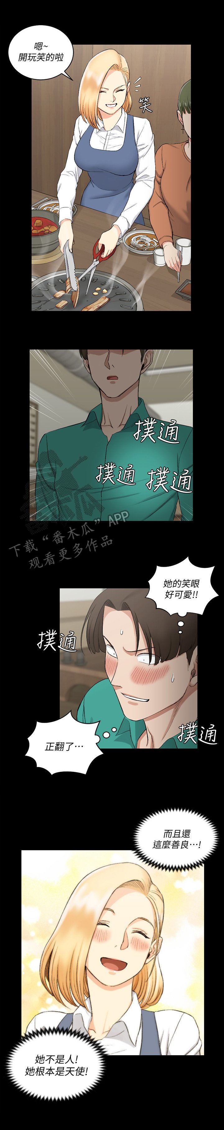 第78章：想交往
