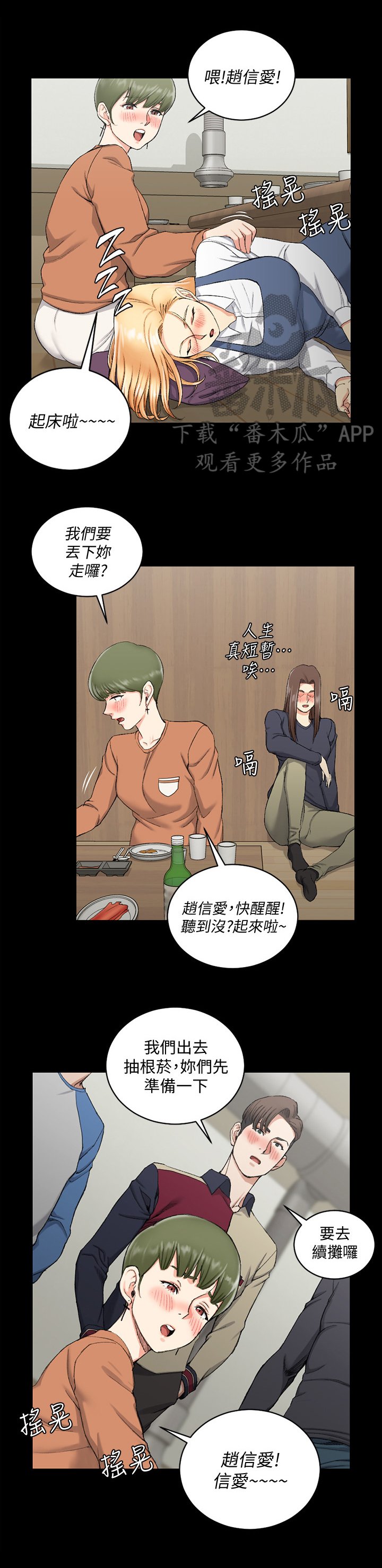 第79章：继续