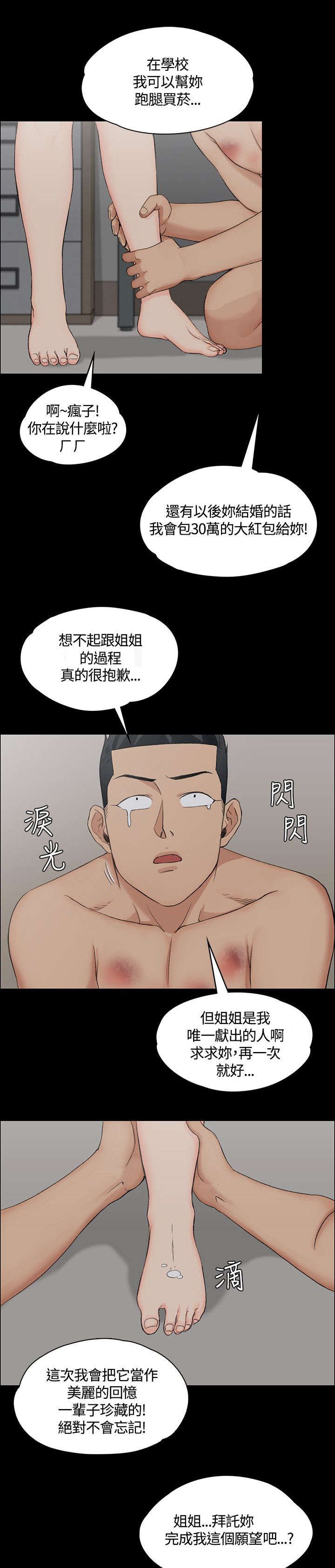 第8章：二年级的垃圾