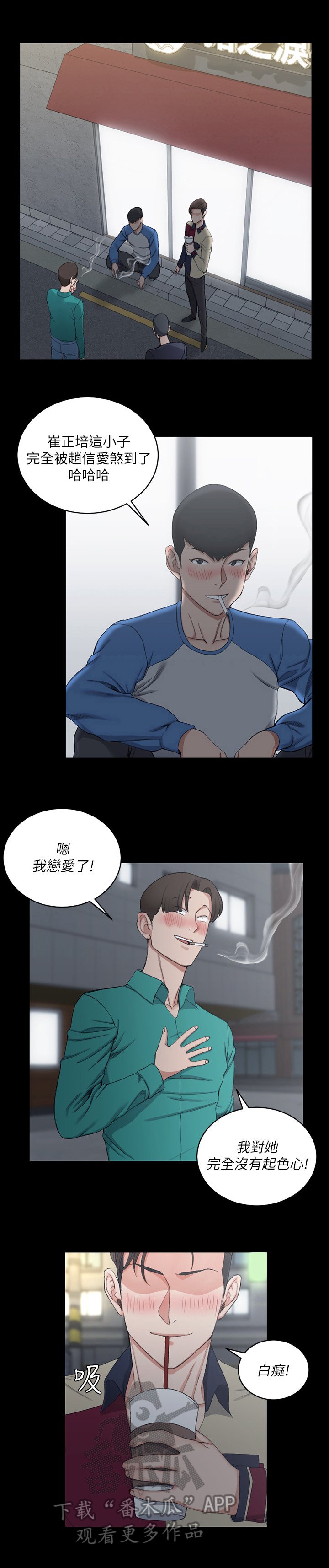 第80章：闲聊