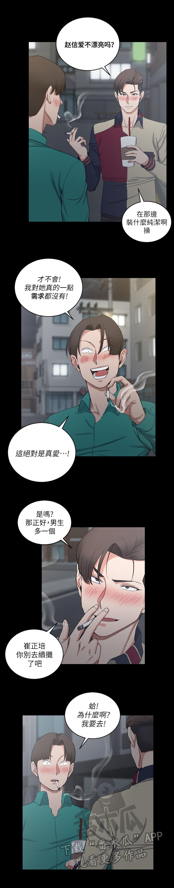 第80章：闲聊
