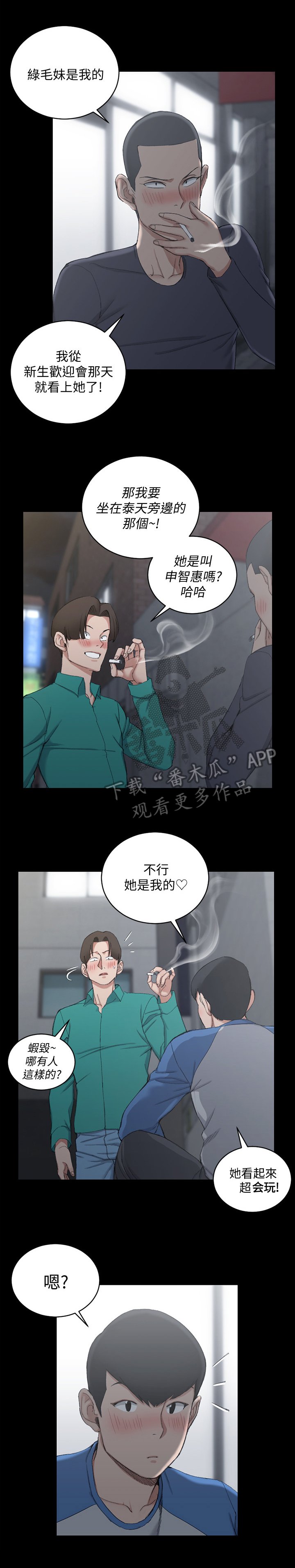 第80章：闲聊