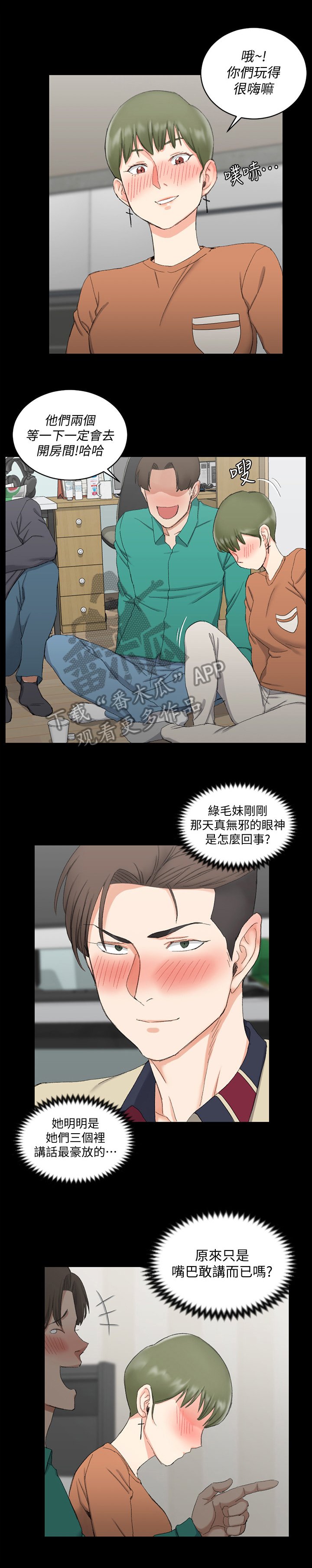 第84章：看出来了