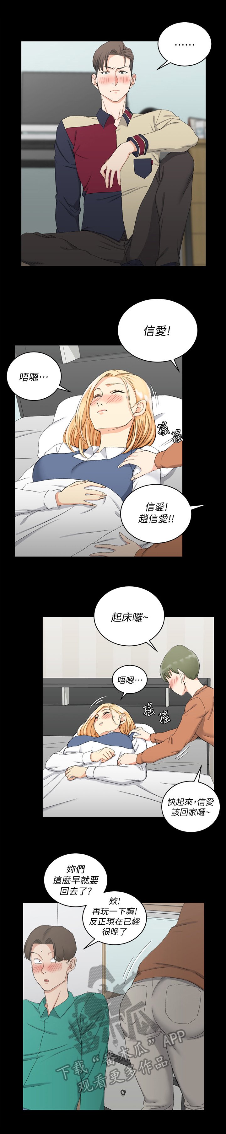 第85章：下车