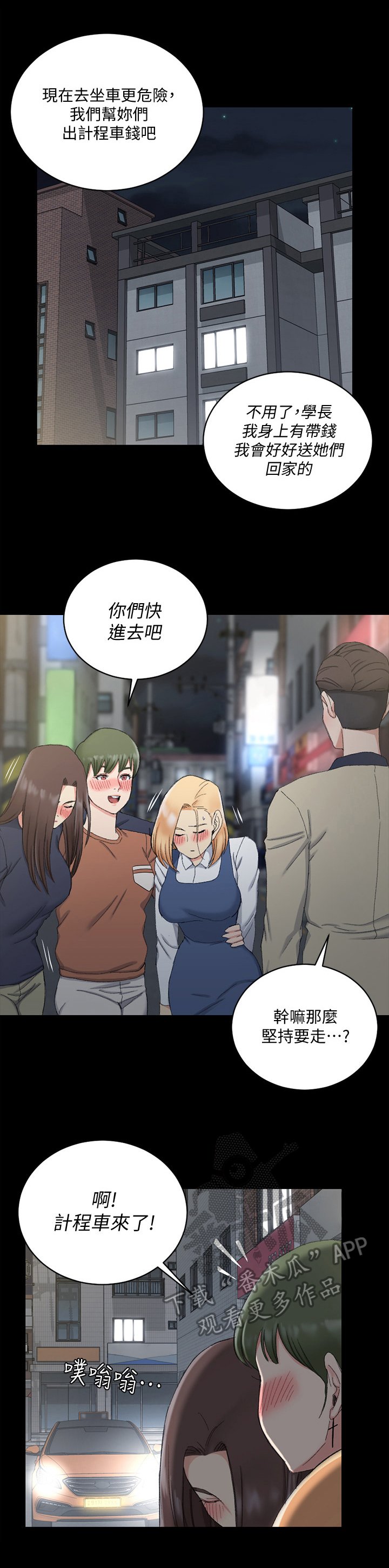 第85章：下车