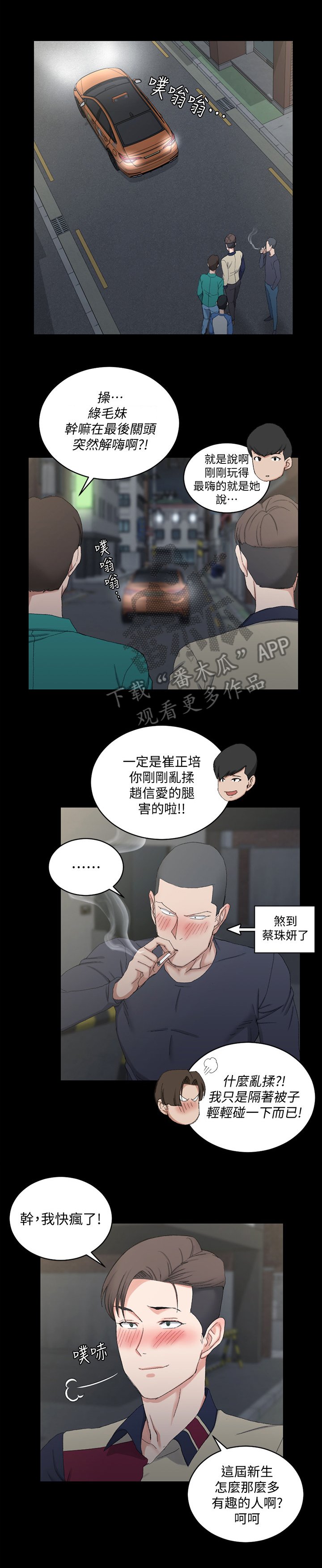 第85章：下车