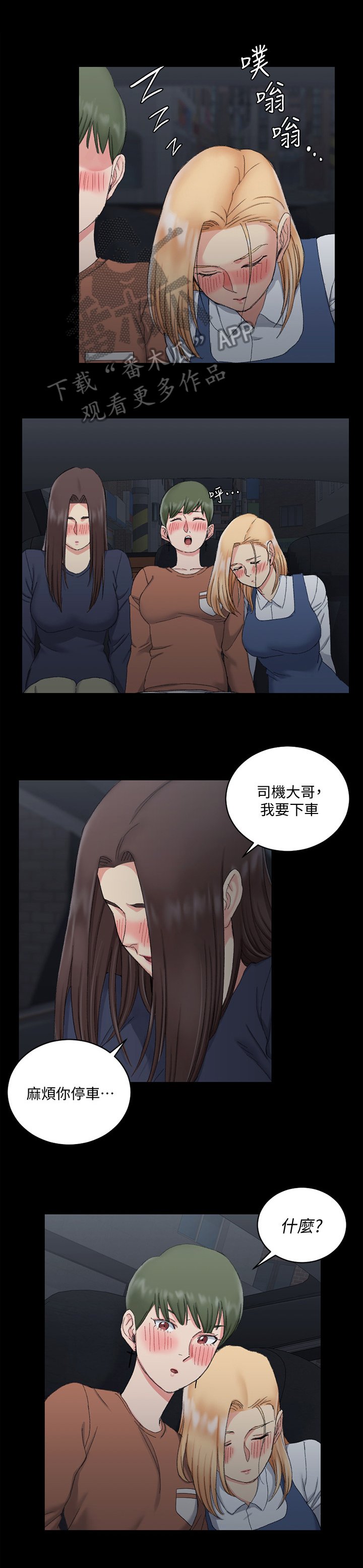 第85章：下车
