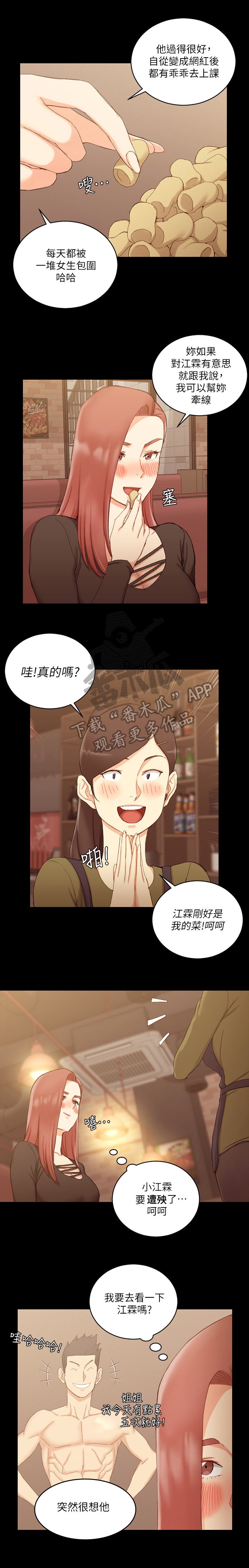 第87章：看不惯