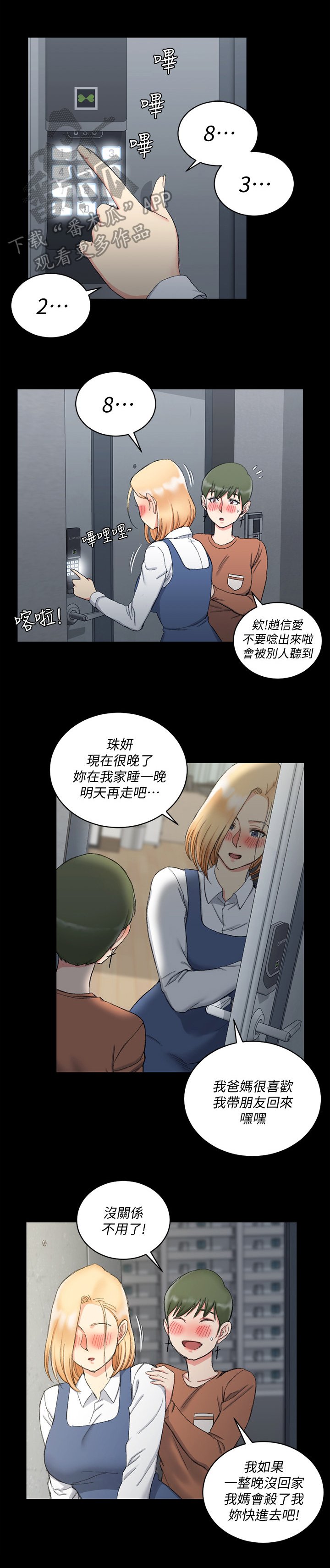 第87章：看不惯