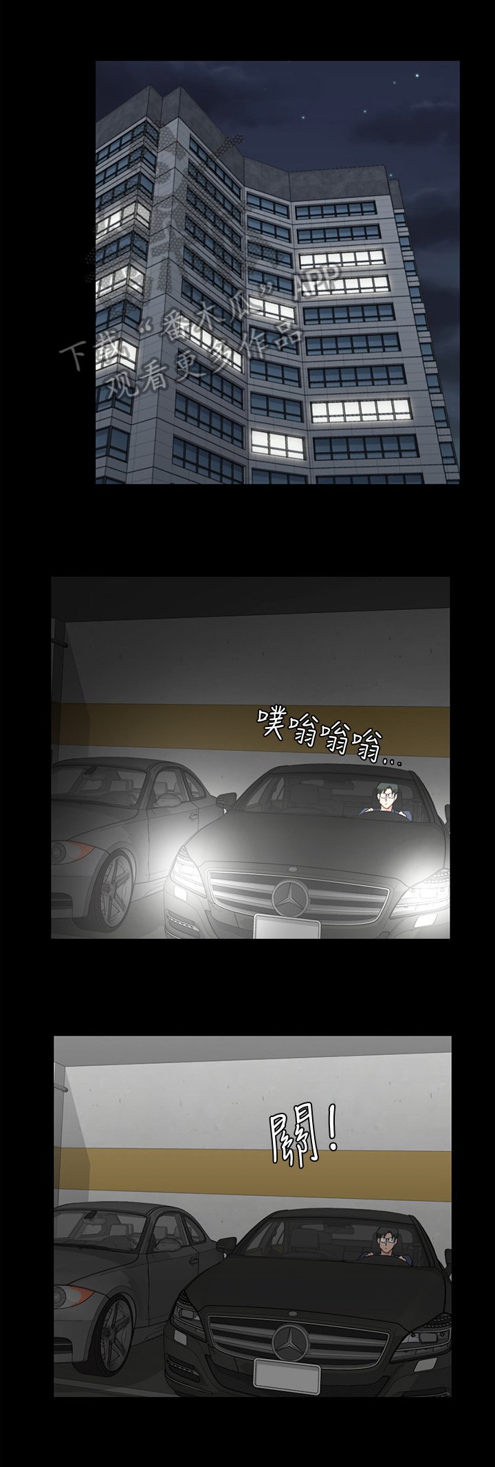 第89章：慌了
