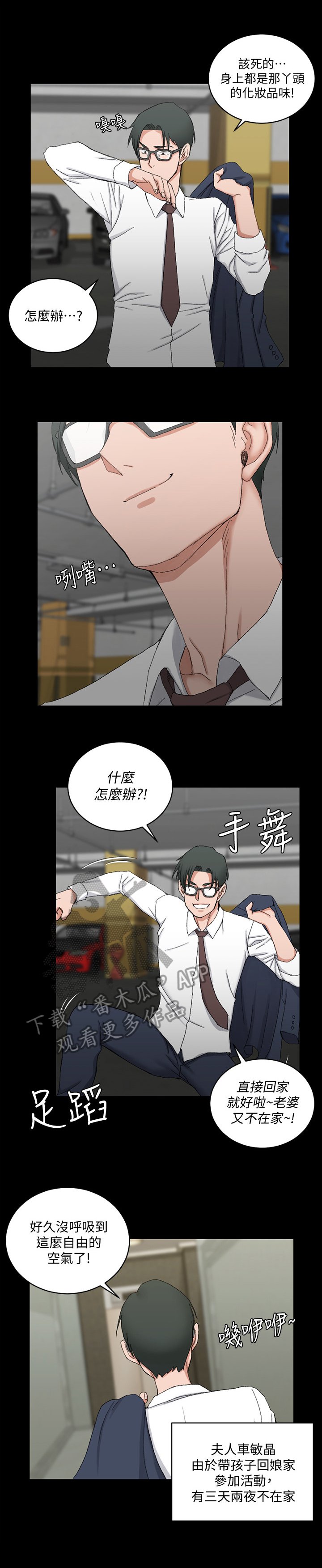 第89章：慌了