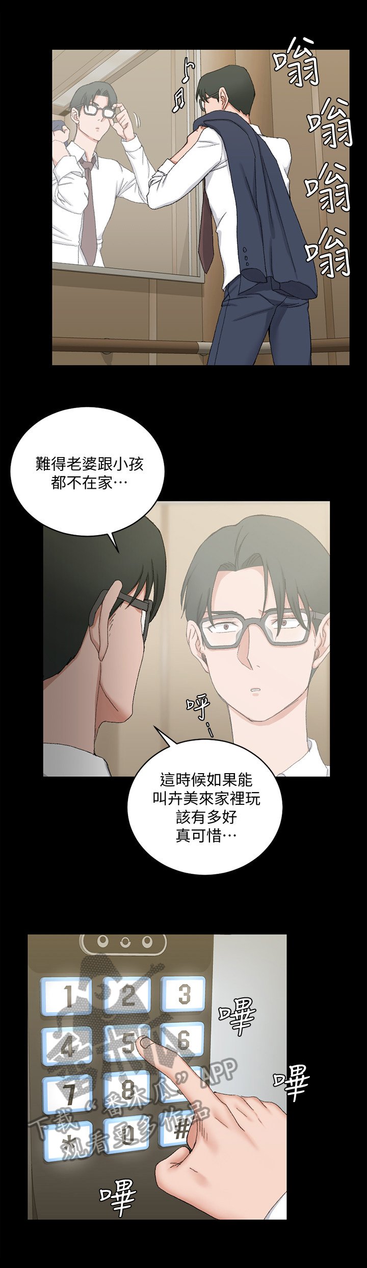 第89章：慌了