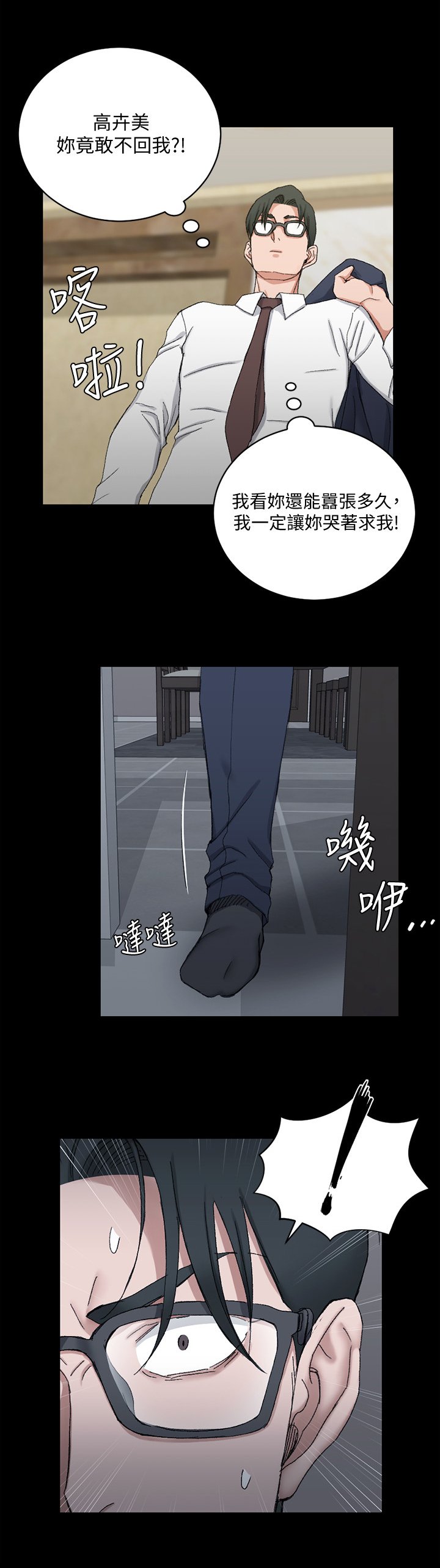 第89章：慌了