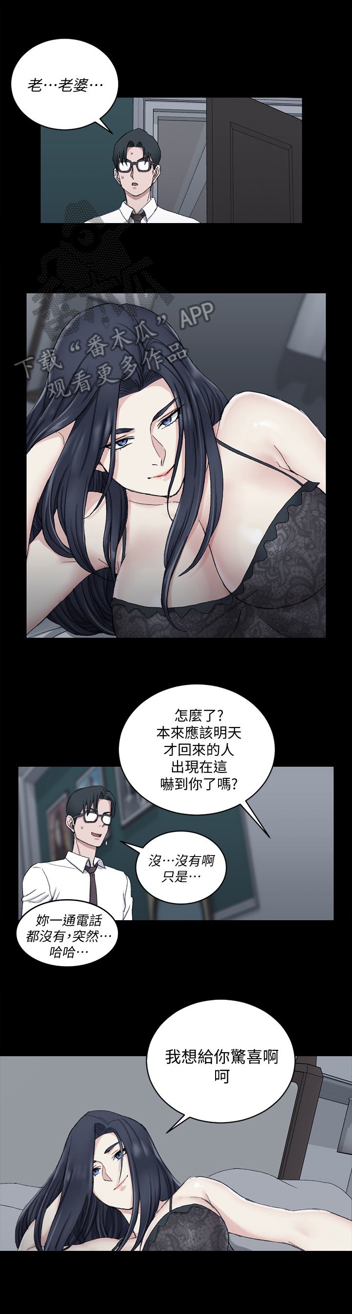 第89章：慌了