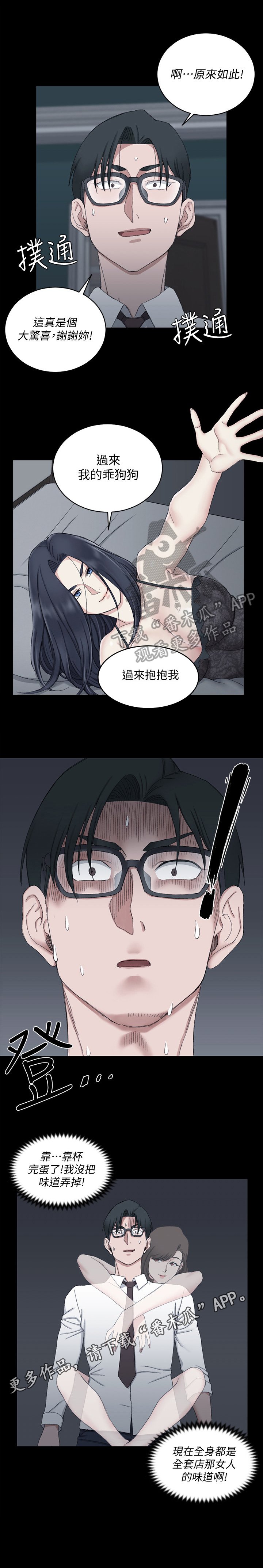 第89章：慌了