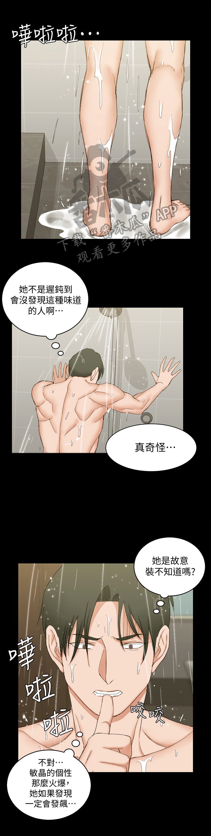 第90章：怀疑