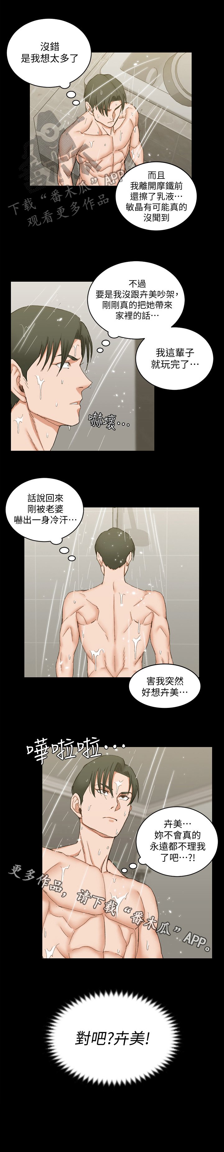 第90章：怀疑