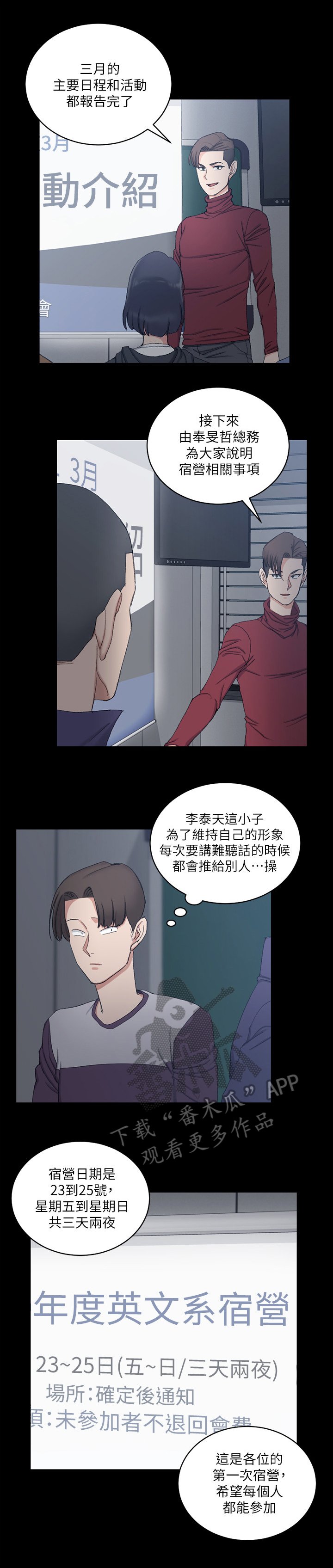 第92章：计划宿营
