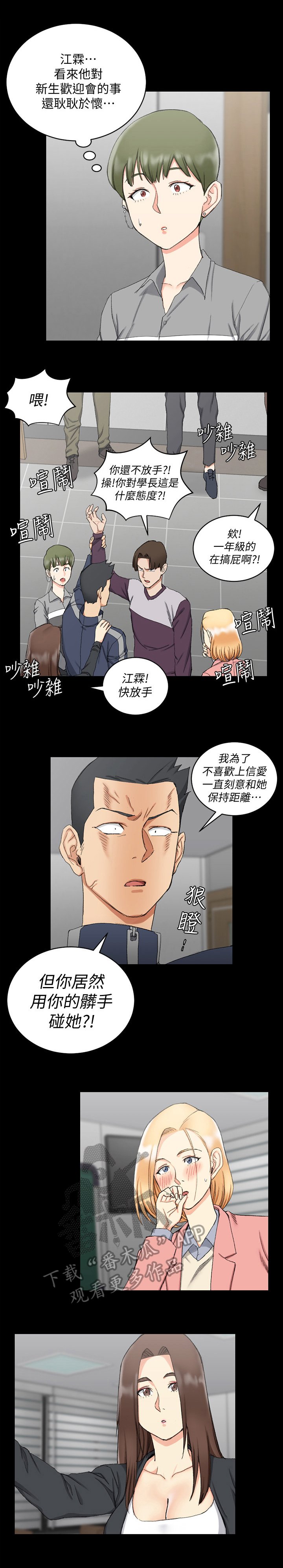 第93章：发火