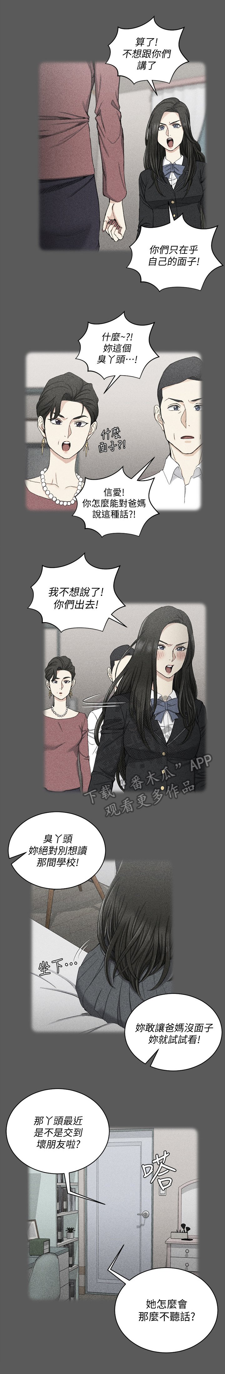 第96章：叛逆