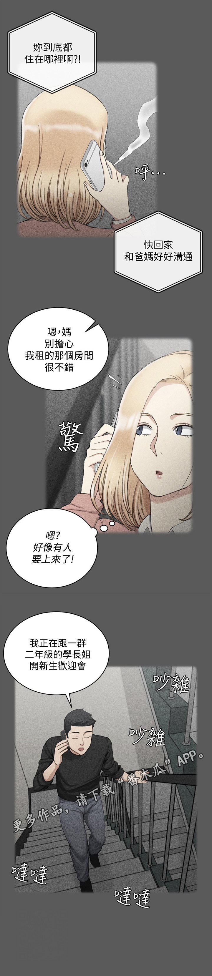 第96章：叛逆