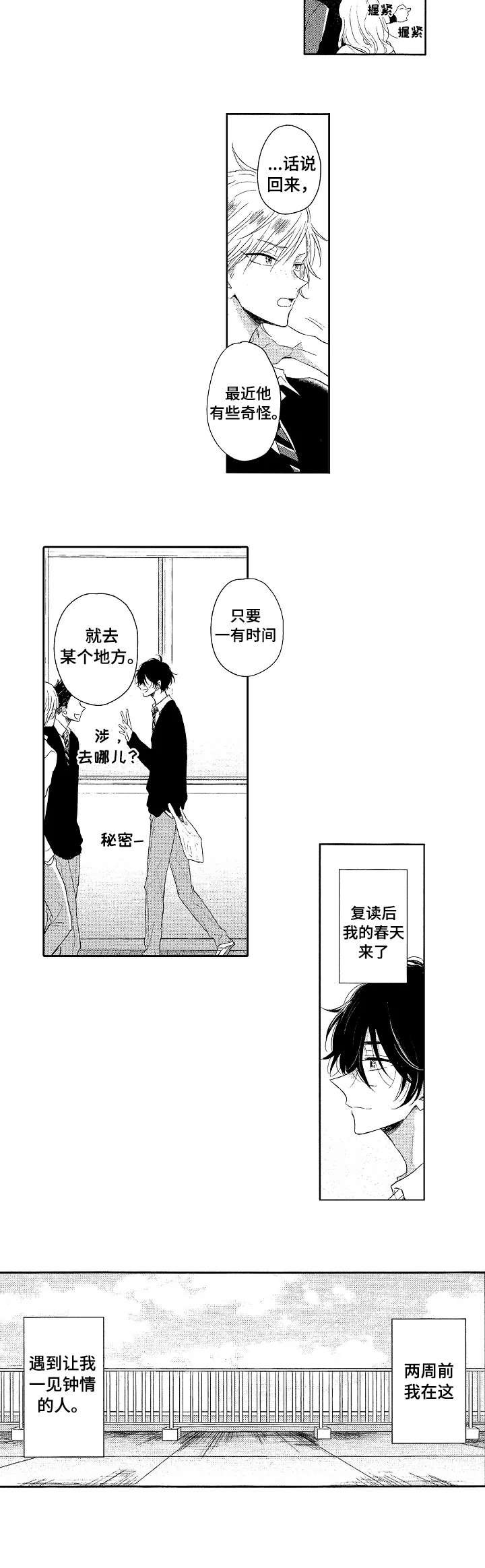 第1章：一见钟情