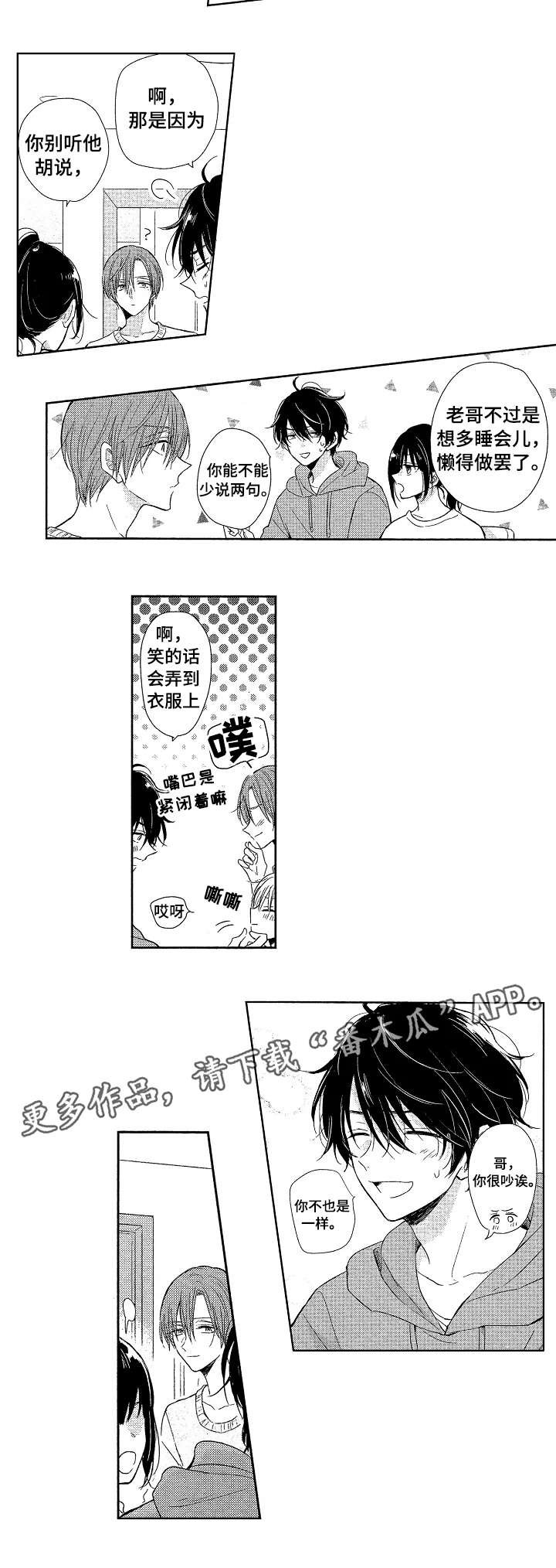 第12章：吵