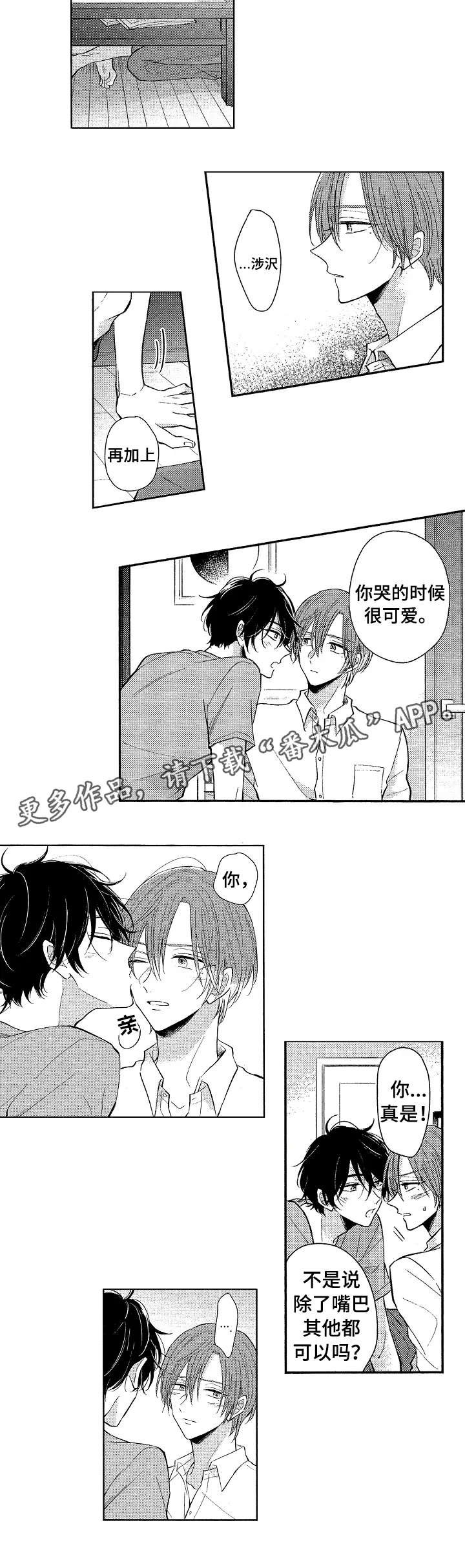 第14章：真是