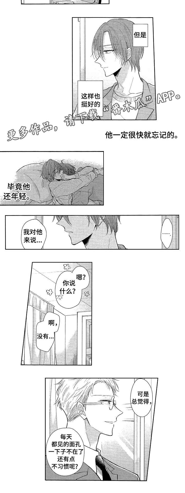 第20章：别后悔
