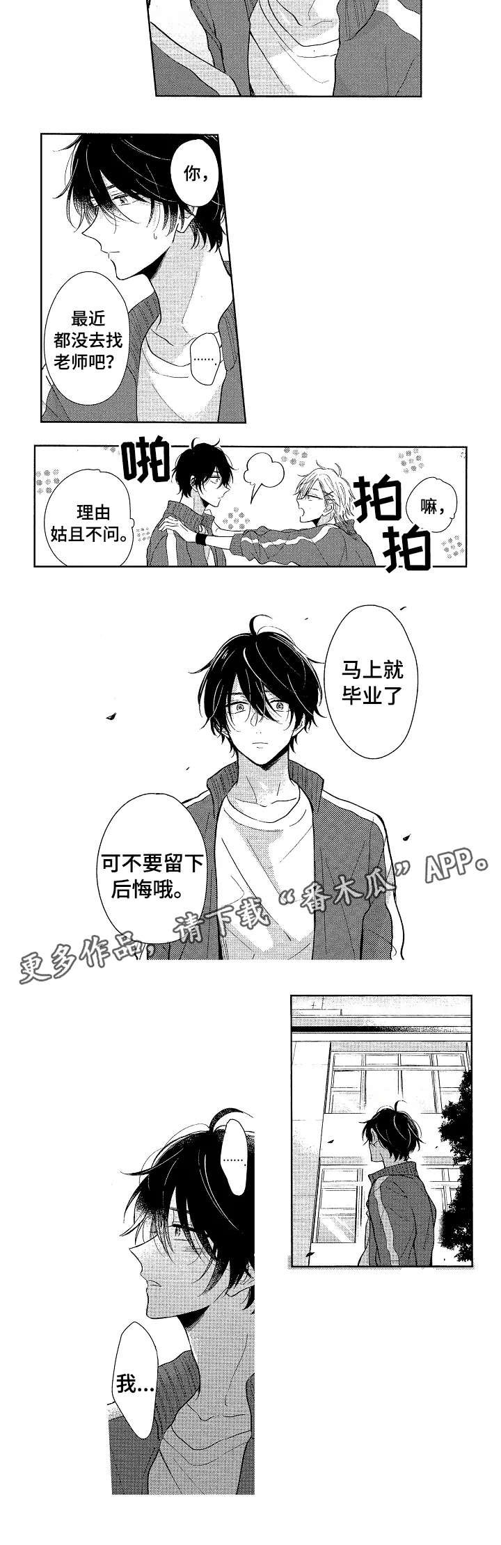 第20章：别后悔