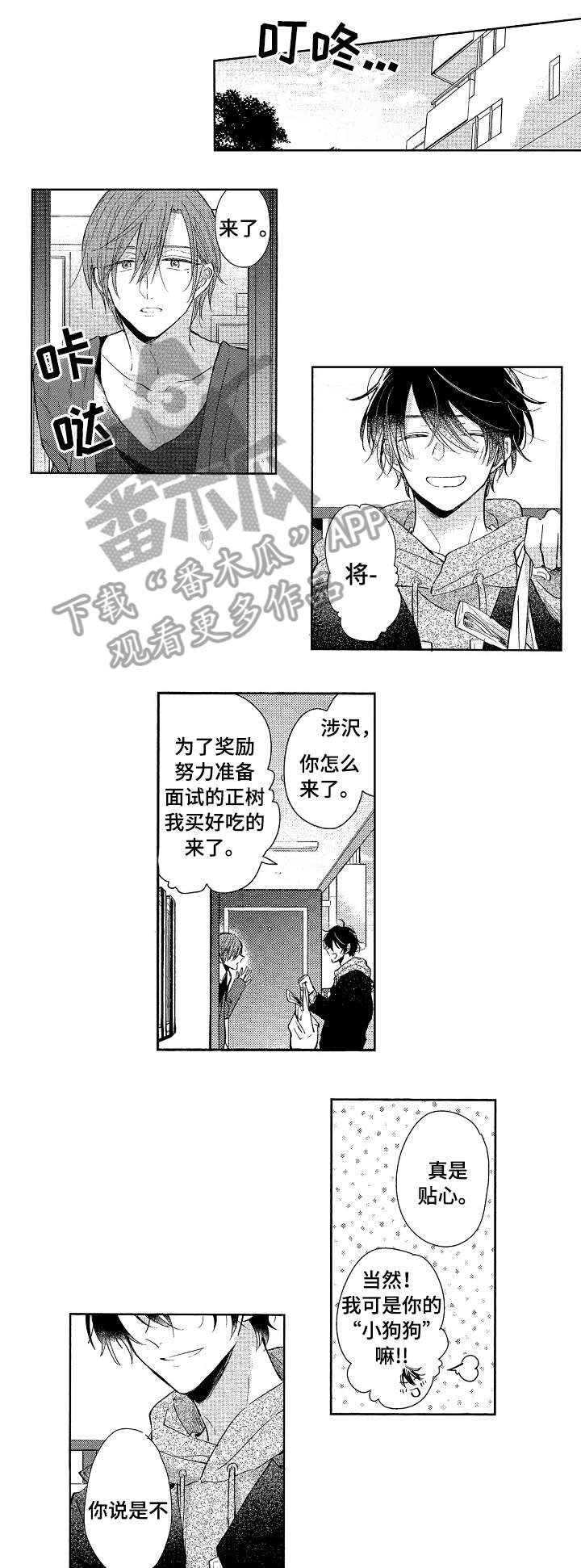第24章：可爱