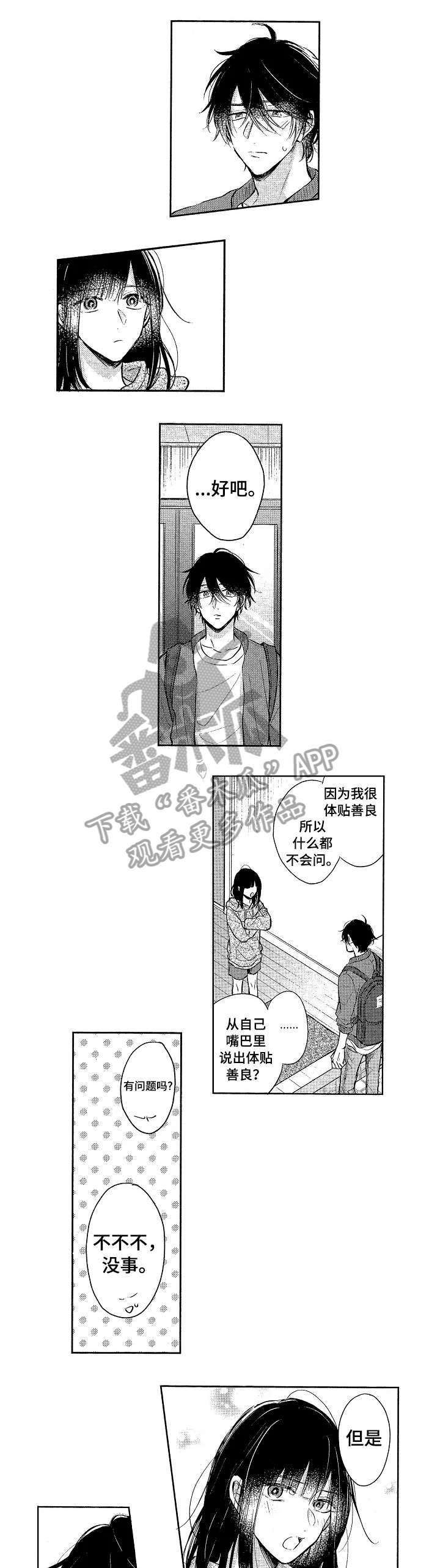 第25章：男朋友（完结）