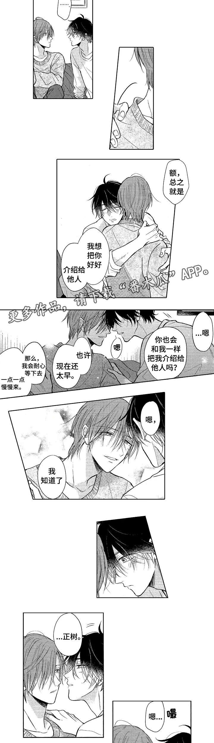 第25章：男朋友（完结）
