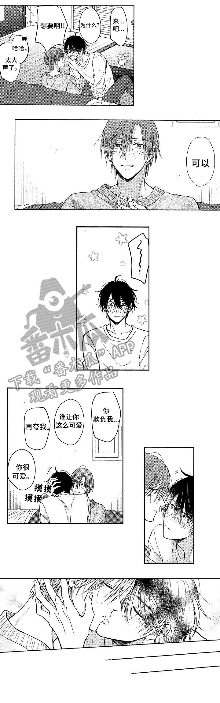 第25章：男朋友（完结）