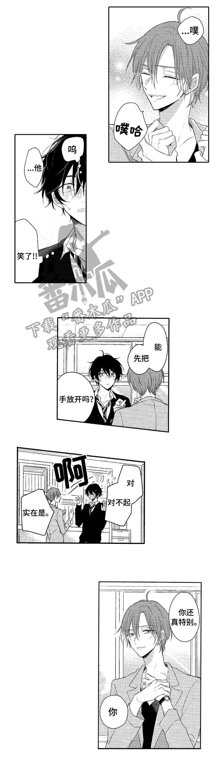 第3章：男生
