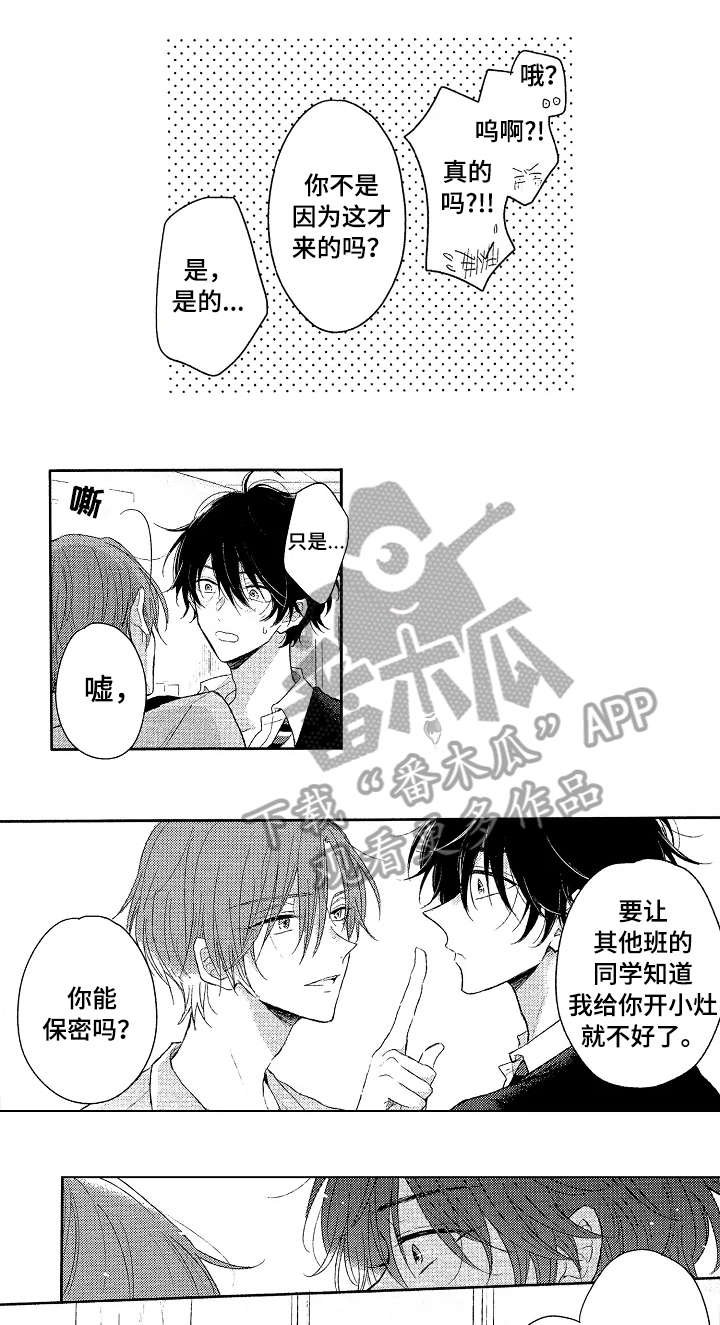 第3章：男生