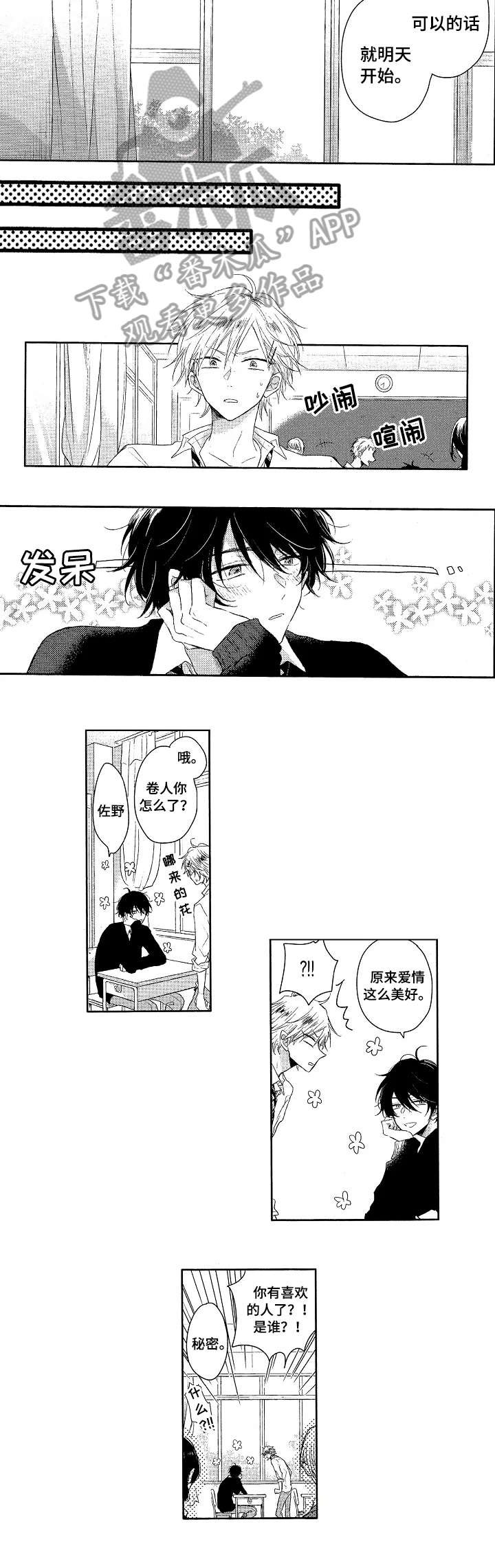 第3章：男生