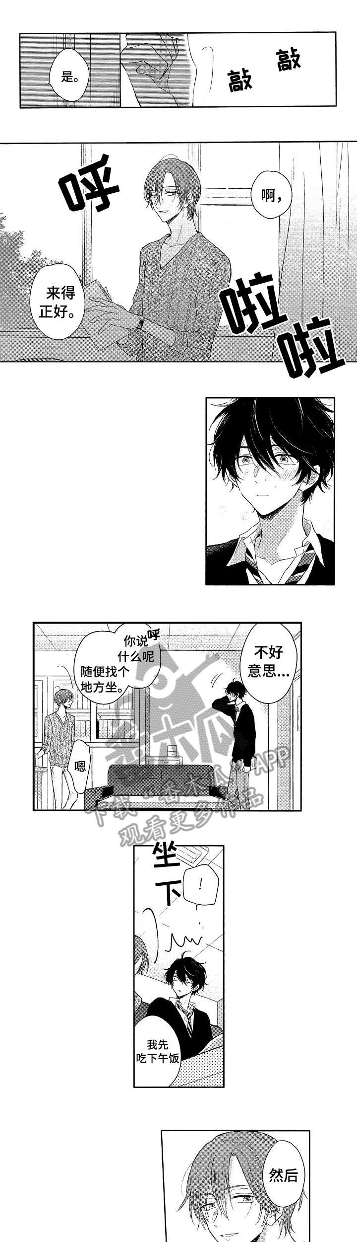 第3章：男生