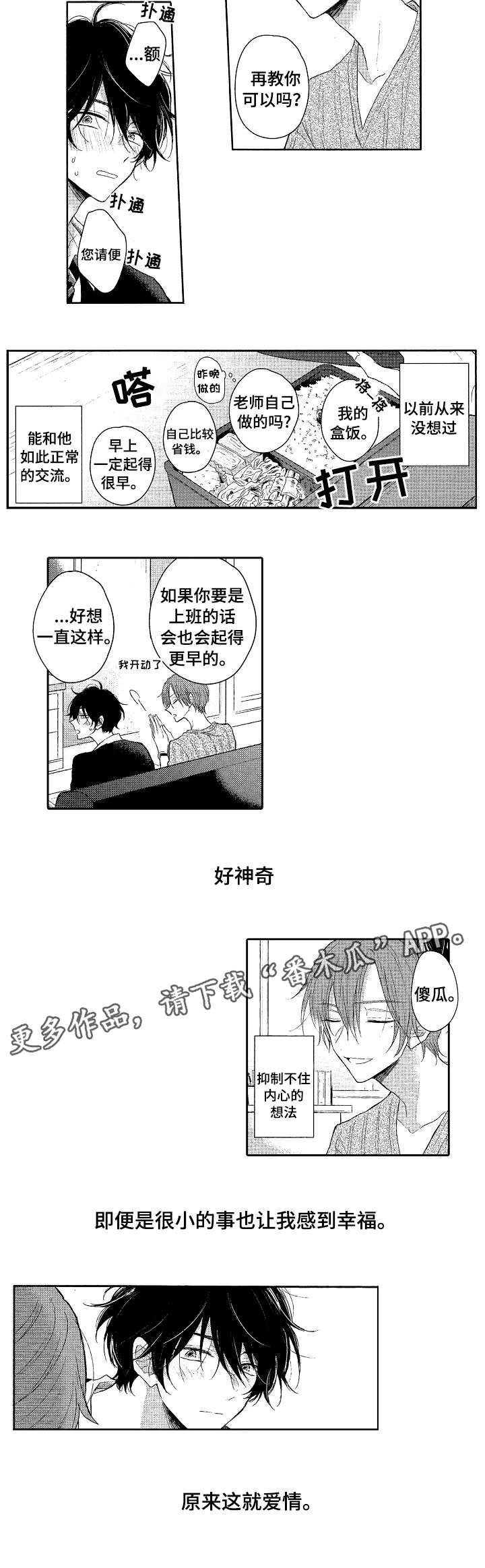 第3章：男生